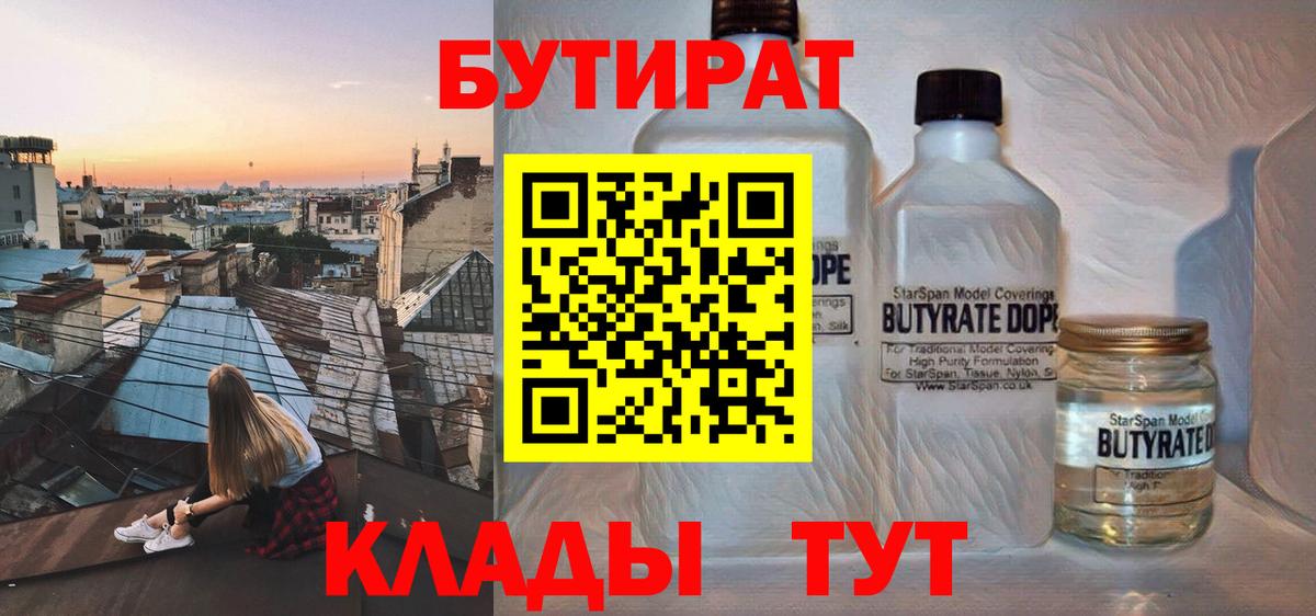 Кудымкар  Бутират GHB  БУТИРАТ  Вход с VPN 