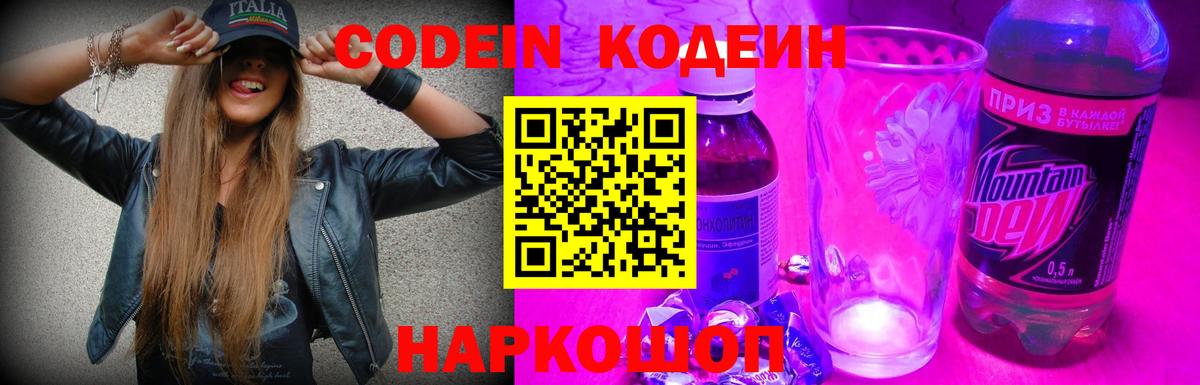 Codein Purple Drank Кудымкар