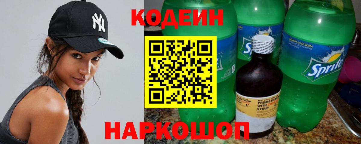 Кудымкар  Кодеиновый сироп Lean напиток Lean (лин)  Codein напиток Lean (лин)  Вход с VPN 