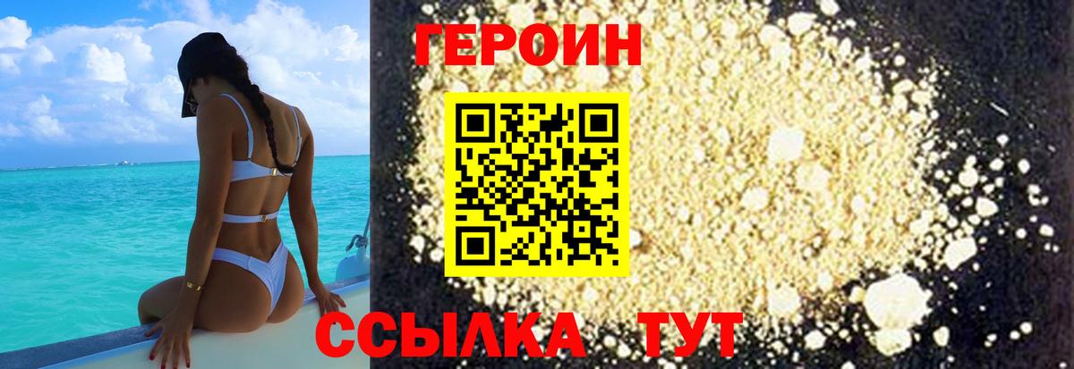 Героин белый Кудымкар