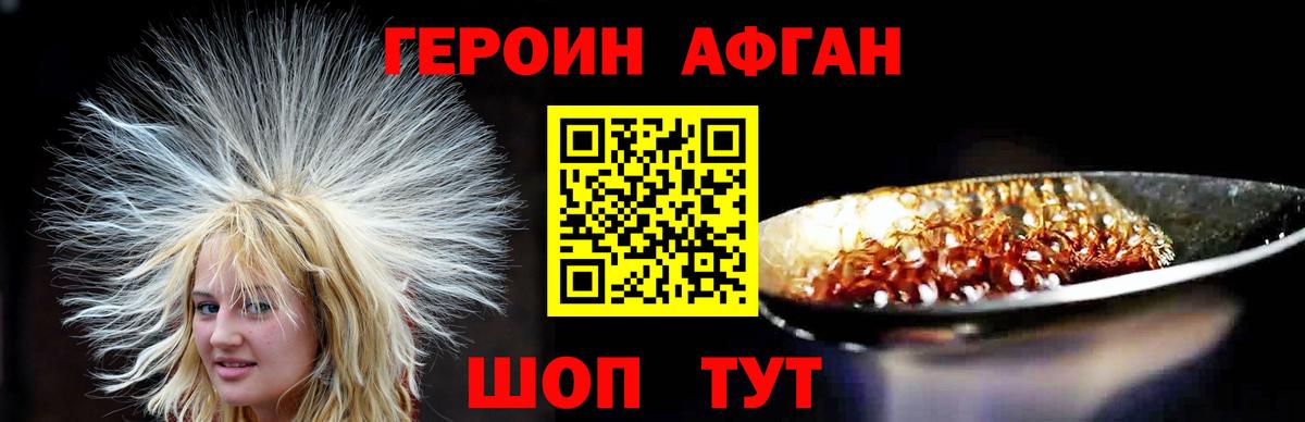 ГЕРОИН  Вход с VPN  Кудымкар  Героин Афган 