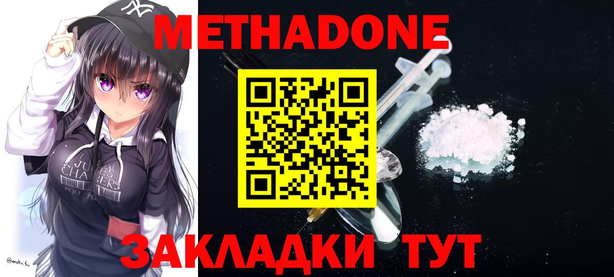 Метадон methadone Кудымкар